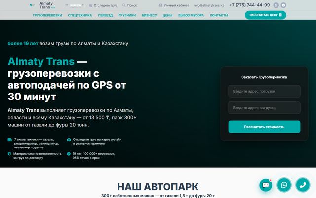 Работа из портфолио: Сервис эвакуации, Алматы