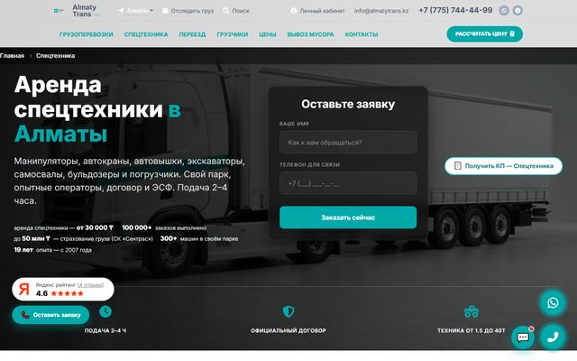 Раздел спецтехники: каталог с ценами за час и минимальной сменой