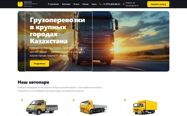 Работа из портфолио: Мультирегиональный сайт перевозок