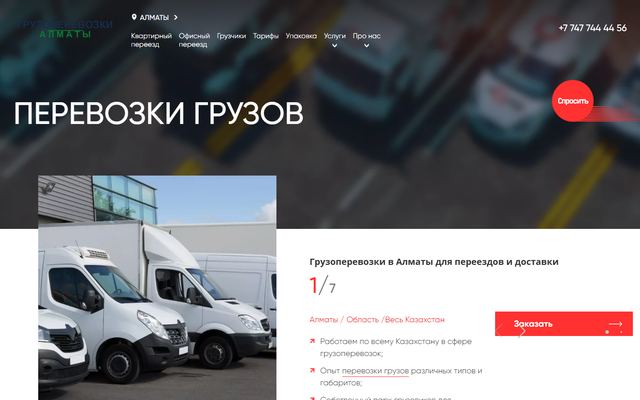 Работа из портфолио: Грузоперевозки: миграция на статику