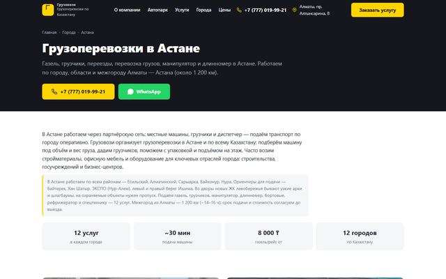 Посадочная страница под город: услуги, сроки подачи и цена от