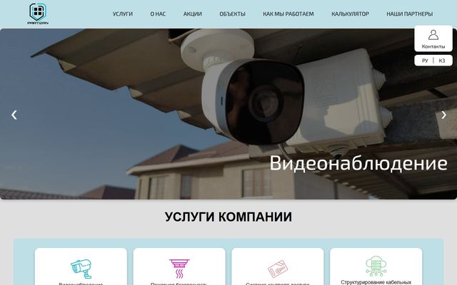 Работа из портфолио: Системы безопасности, B2B