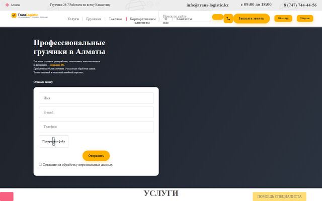 Работа из портфолио: Грузчики и переезды, мультигород